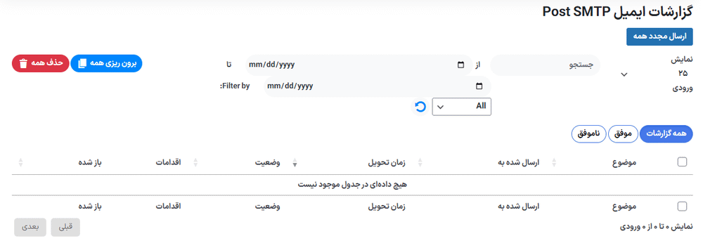 گزارشات ایمیل در افزونه Post SMTP Pro