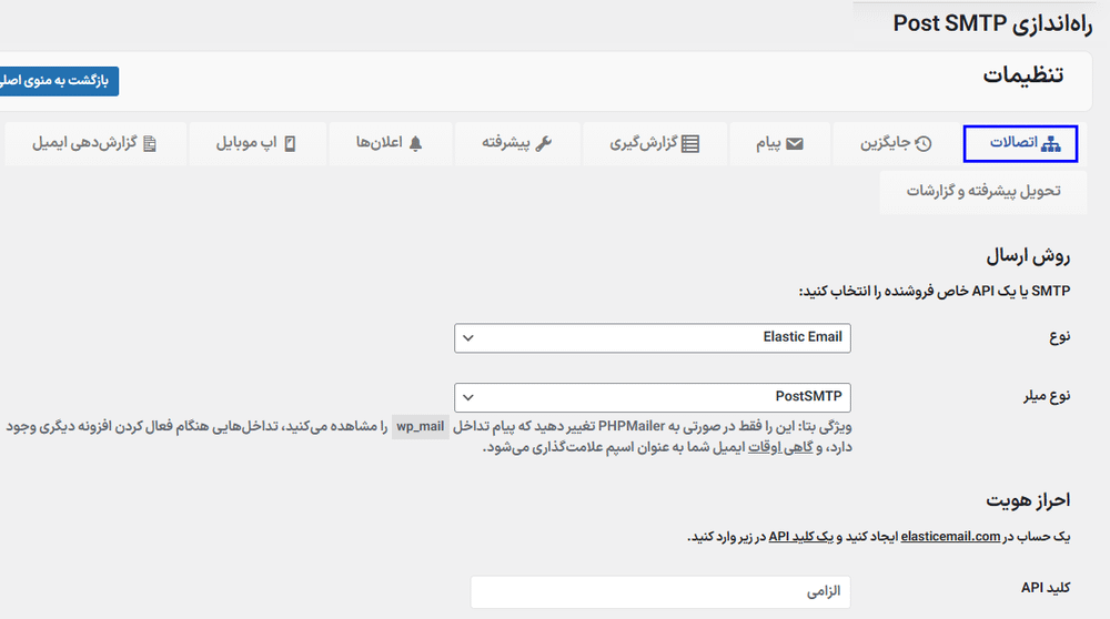 تنظیمات افزونه Post SMTP Pro