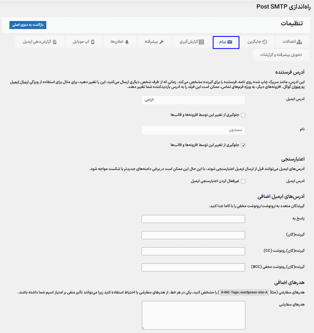 تنظیمات پیام در افزونه Post SMTP Pro