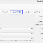 تنظیمات گزارش گیری در افزونه ارسال ایمیل با SMTP برای وردپرس