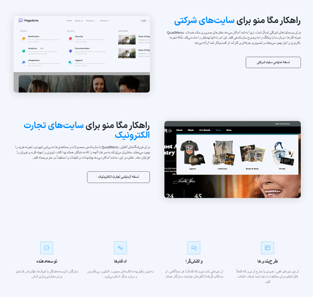 ویژگی های افزونه QuadMenu Pro