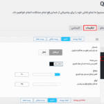 تنظیمات منو چسبان در افزونه QuadMenu Pro