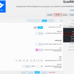 تنظیمات موبایل در افزونه ساخت مگامنو کواد منو پرو برای وردپرس