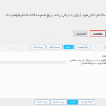 سفارشی سازی در افزونه ساخت مگامنو کواد منو پرو برای وردپرس