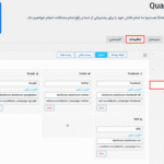 تنظیمات شبکه های اجتماعی در افزونه QuadMenu Pro