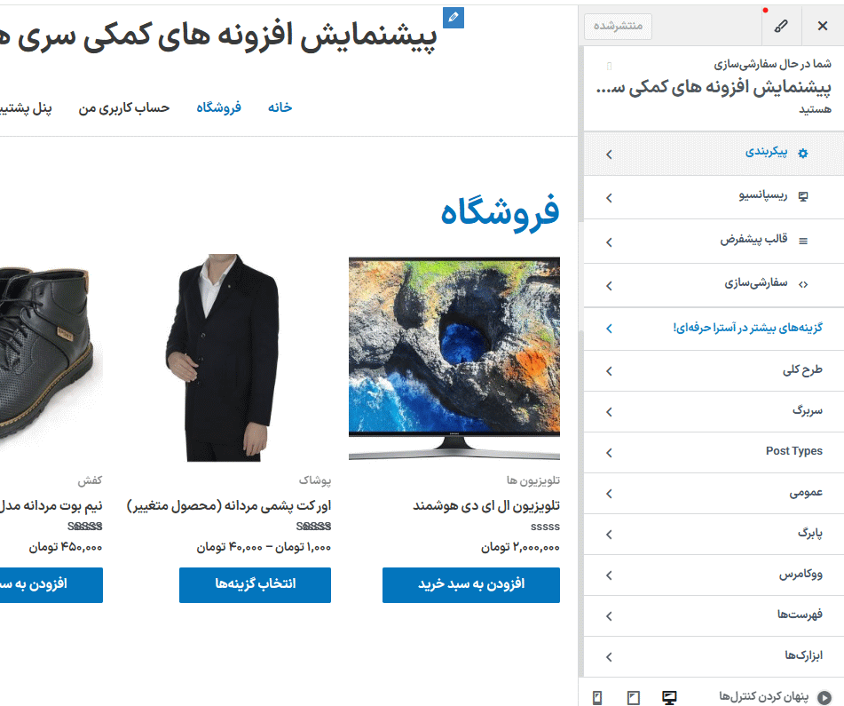سفارشی سازی در افزونه QuadMenu Pro