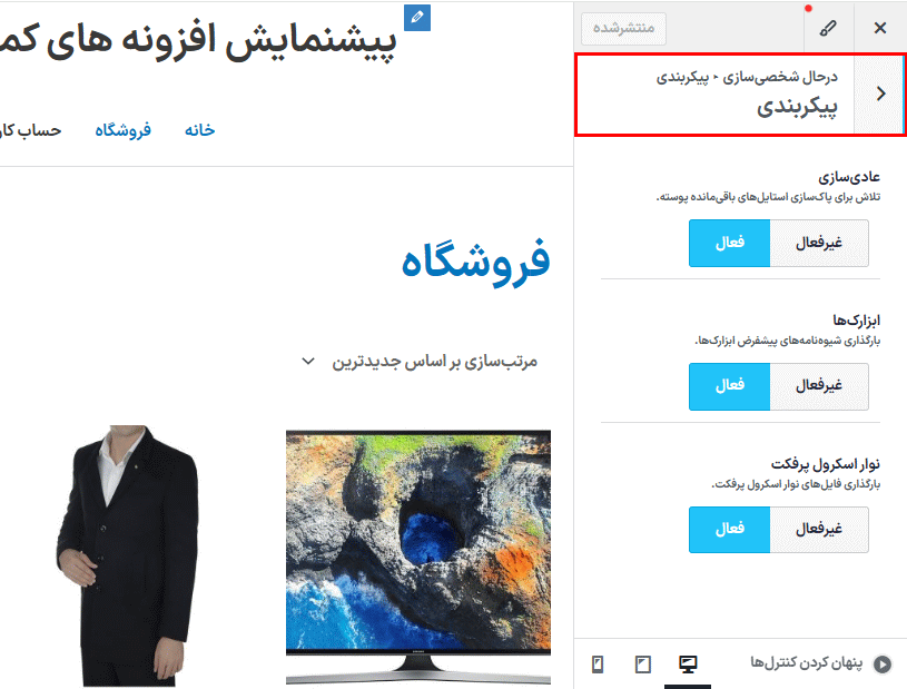 پیکربندی در افزونه ساخت مگامنو کواد منو پرو برای وردپرس