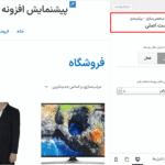 فهرست اصلی در افزونه QuadMenu Pro