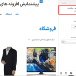 فهرست پابرگ در افزونه ساخت مگامنو کواد منو پرو برای وردپرس
