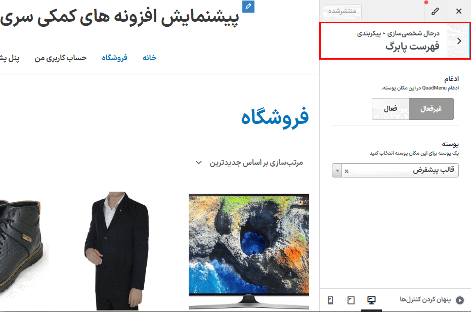 فهرست پابرگ در افزونه ساخت مگامنو کواد منو پرو برای وردپرس
