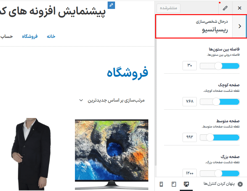 افزونه QuadMenu Pro ریسپانسیو