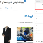 قالب پیش فرض در افزونه ساخت مگامنو کواد منو پرو برای وردپرس