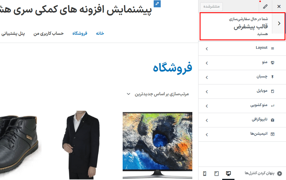 قالب پیش فرض در افزونه ساخت مگامنو کواد منو پرو برای وردپرس