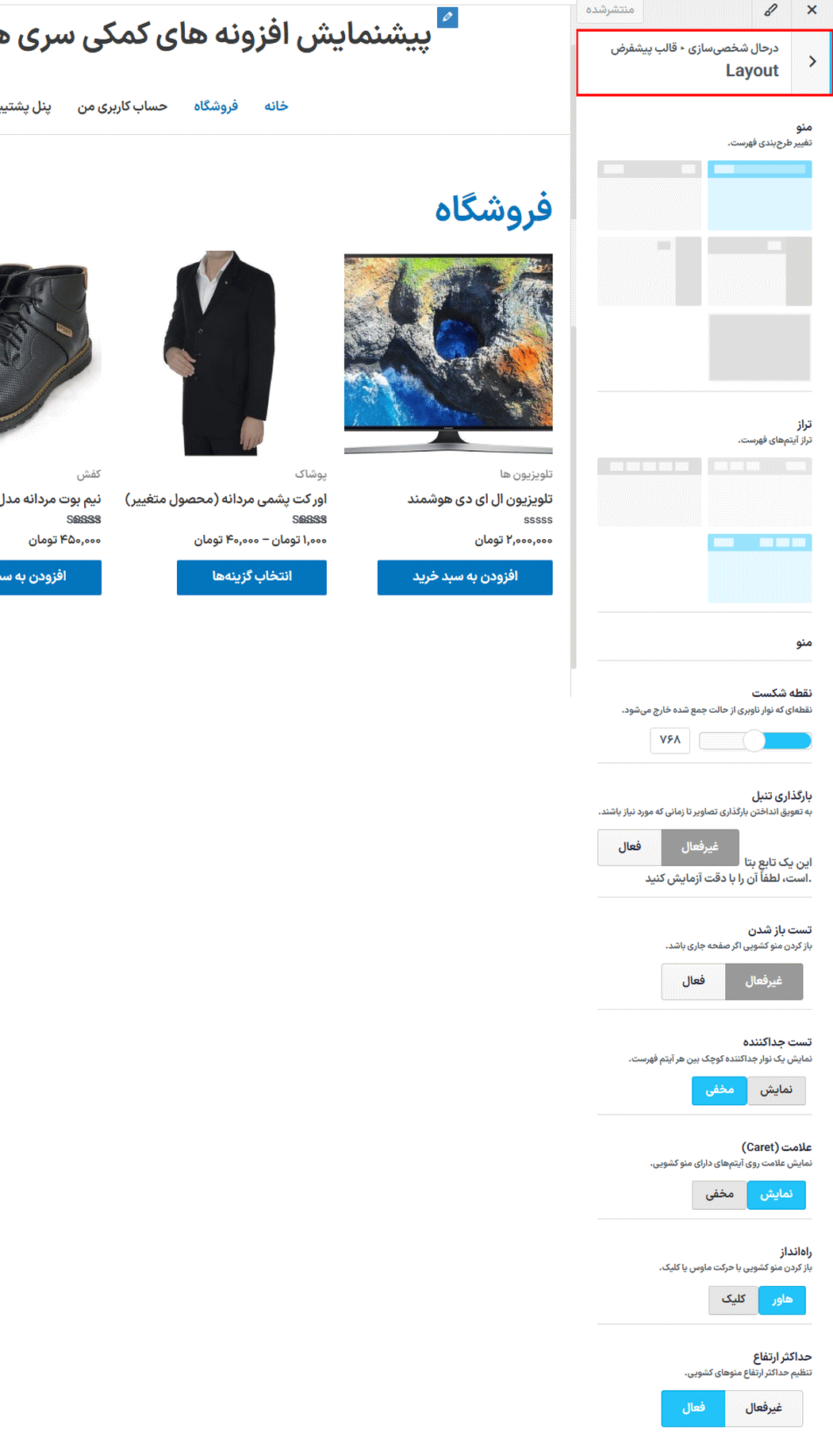 لایه ها در افزونه QuadMenu Pro