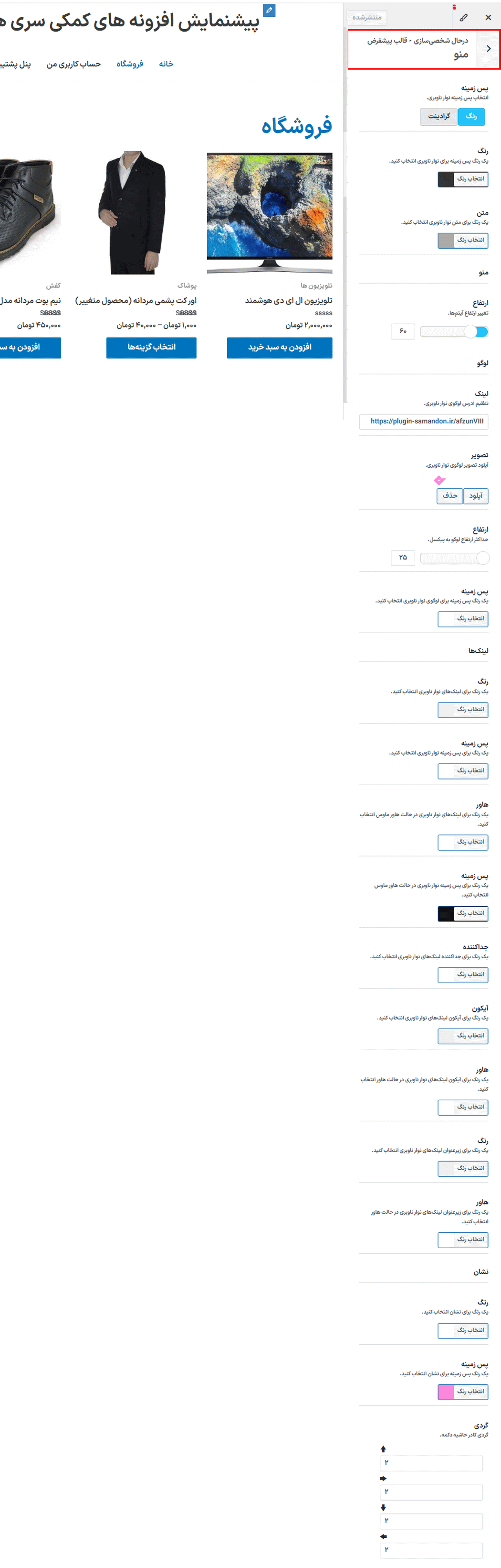 منوها در افزونه ساخت مگامنو کواد منو پرو برای وردپرس