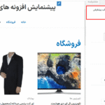 تنظیمات منو چسبان در افزونه QuadMenu Pro