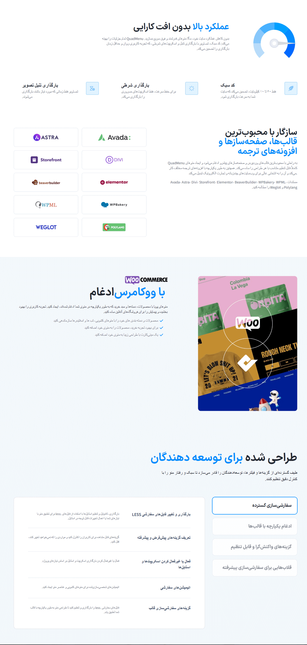 ویژگی های کاربردی افزونه QuadMenu Pro