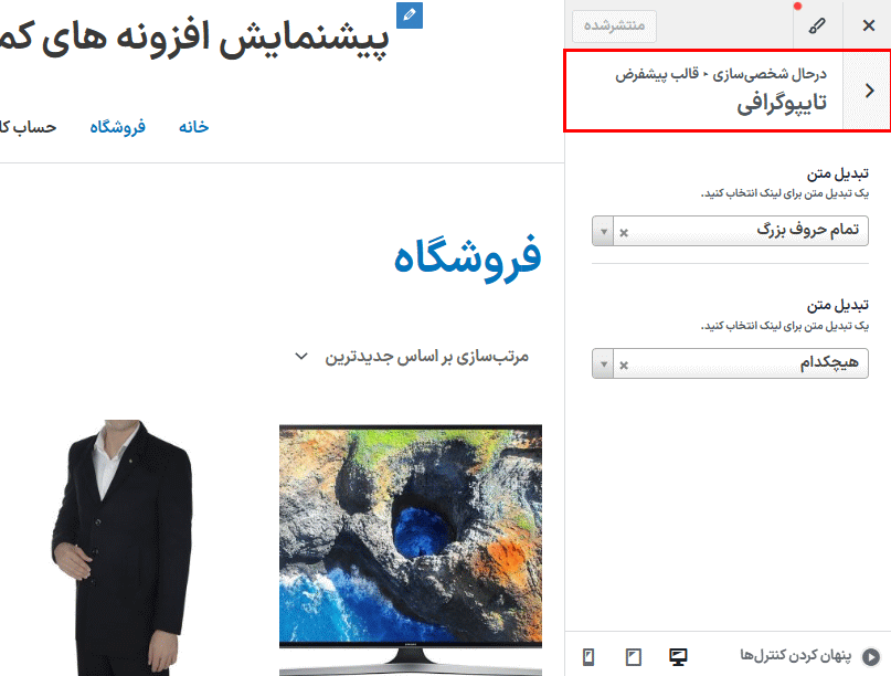 سفارشی سازی تایپوگرافی در افزونه ساخت مگامنو کواد منو پرو برای وردپرس