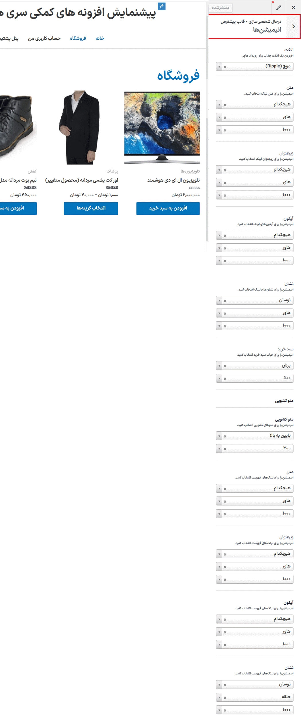 انیمیشن ها در افزونه QuadMenu Pro