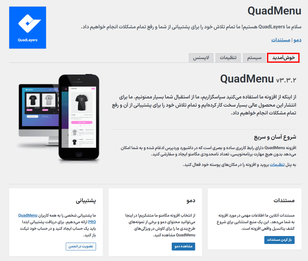 افزونه ساخت مگامنو کواد منو پرو برای وردپرس