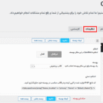 تنظیمات افزونه QuadMenu Pro