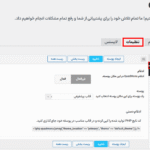 فهرست اصلی در افزونه ساخت مگامنو کواد منو پرو برای وردپرس