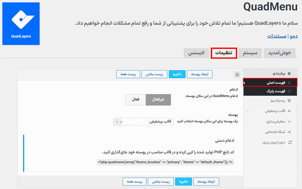 فهرست اصلی در افزونه ساخت مگامنو کواد منو پرو برای وردپرس