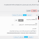 فهرست پابرگ در افزونه QuadMenu Pro