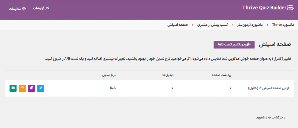 ساخت آزمون با افزونه سازنده آزمون ترایو