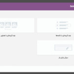 تعیین نوع آزمون در افزونه Thrive Quiz Builder