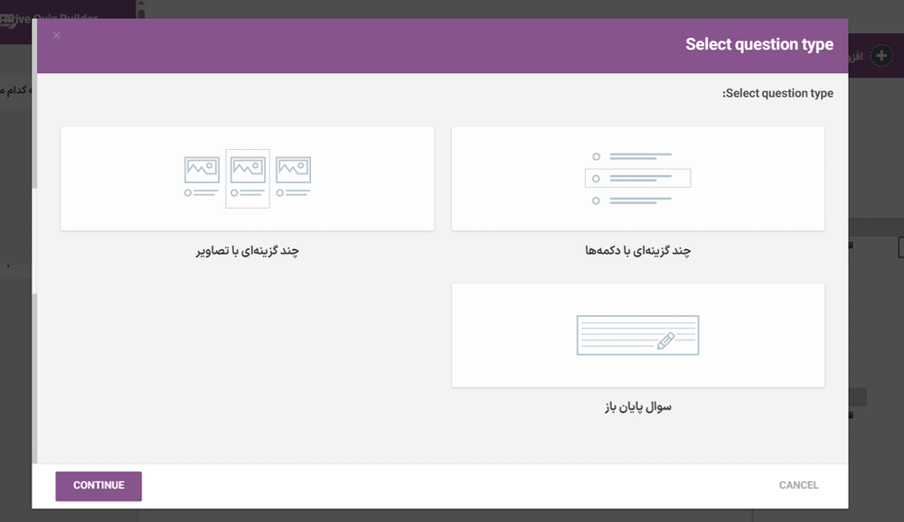 تعیین نوع آزمون در افزونه Thrive Quiz Builder