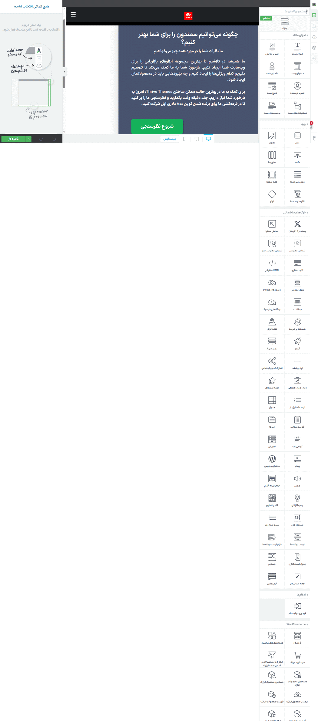 ویرایش آزمون ها در افزونه Thrive Quiz Builder