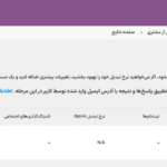 صفحه نتایج در افزونه سازنده آزمون ترایو