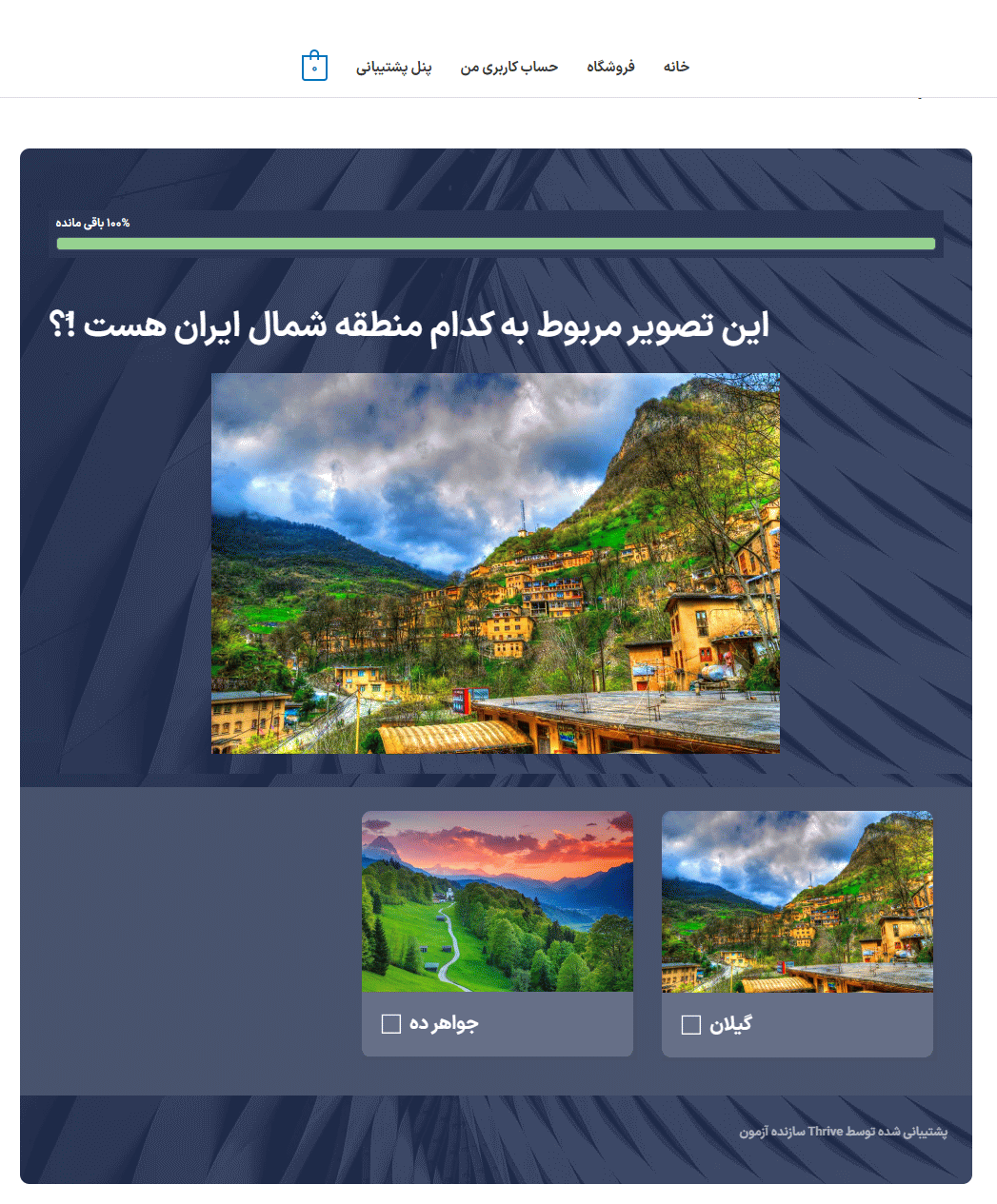 آزمون در افزونه سازنده آزمون ترایو