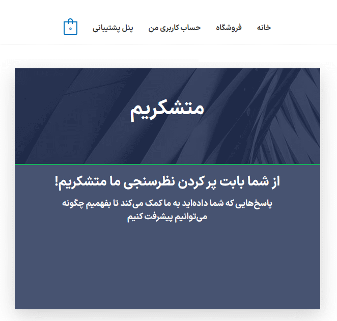 نتایج آزمون در افزونه Thrive Quiz Builder