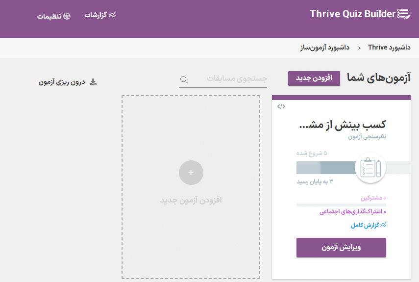 تنظیمات افزونه سازنده آزمون ترایو