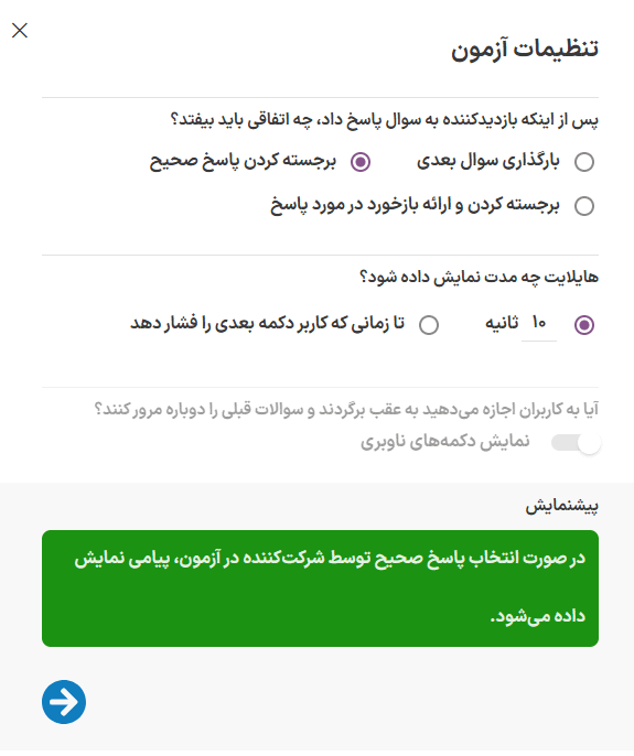 تنظیمات آزمون در افزونه Thrive Quiz Builder