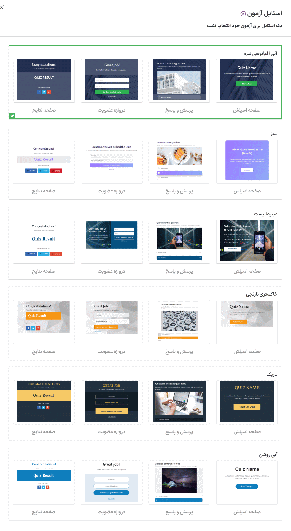 استایل های آزمون در افزونه Thrive Quiz Builder