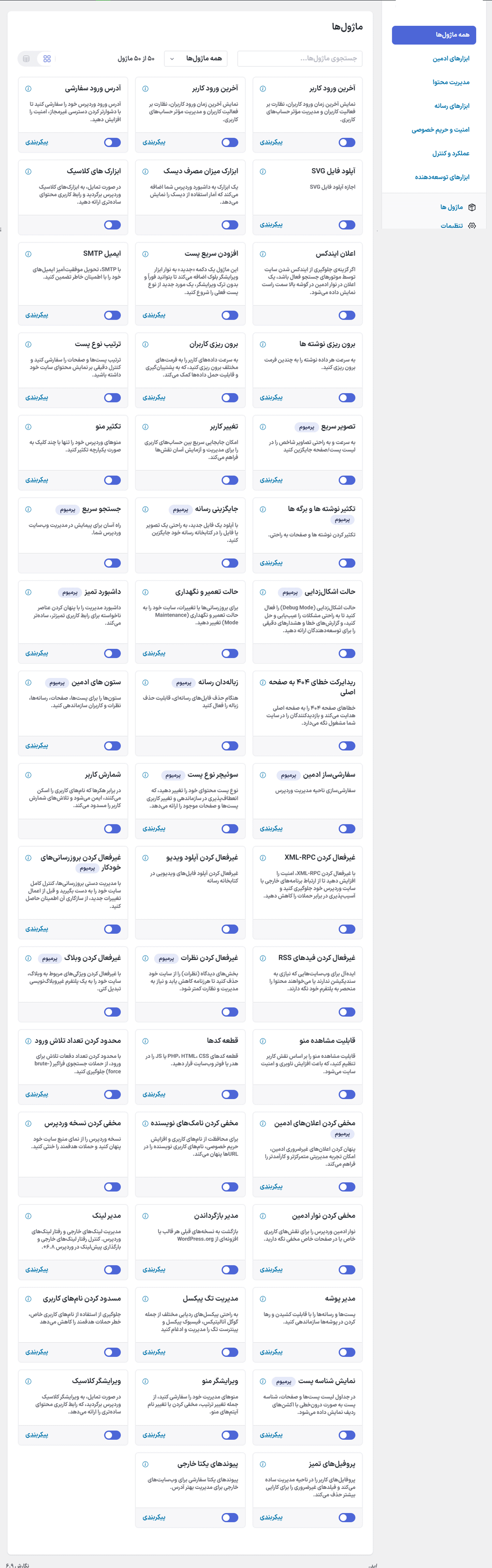 همه ماژول های افزونه WP Extended Pro