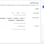 برون ریزی کاربران در فزونه دبلیو ‌پی اکستندد پرو | جعبه ابزار نهایی وردپرس