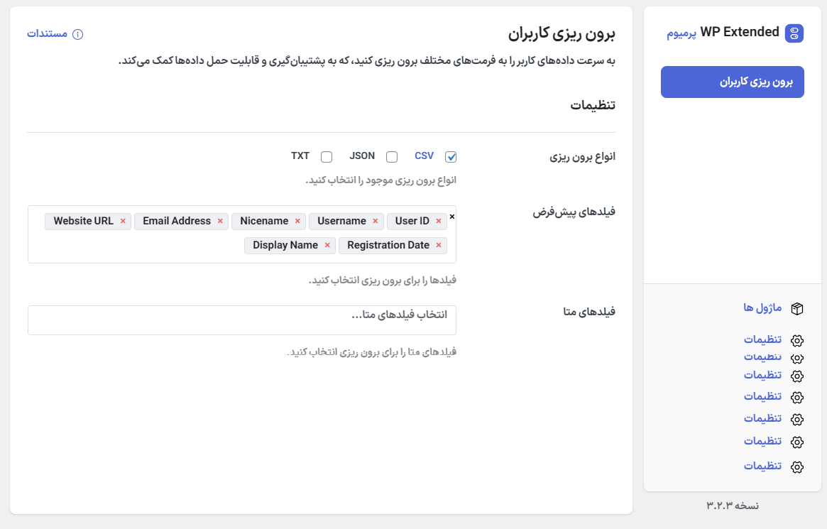 برون ریزی کاربران در فزونه دبلیو ‌پی اکستندد پرو | جعبه ابزار نهایی وردپرس