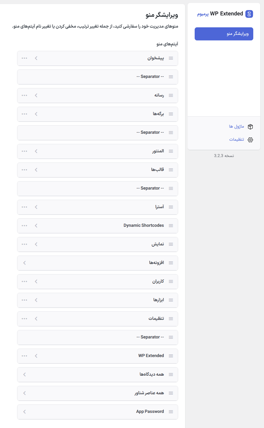 ویرایشگر منو در افزونه دبلیو ‌پی اکستندد پرو | جعبه ابزار نهایی وردپرس