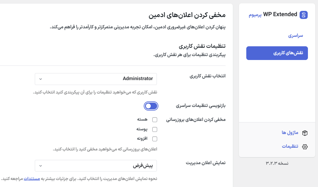 نقش های کاربری در افزونه WP Extended Pro