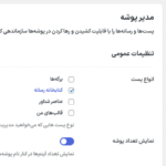 مدیر پوشه در افزونه WP Extended Pro