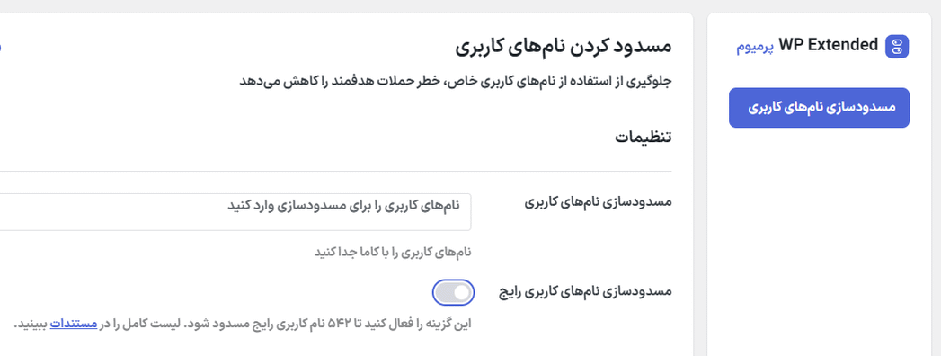 مسدود کردن نام های کاربری در افزونه دبلیو ‌پی اکستندد پرو | جعبه ابزار نهایی وردپرس