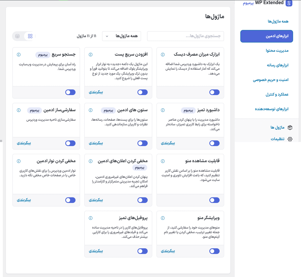 ابزارهای ادمین در افزونه دبلیو ‌پی اکستندد پرو | جعبه ابزار نهایی وردپرس