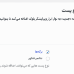 افزودن سریع پست در افزونه WP Extended Pro