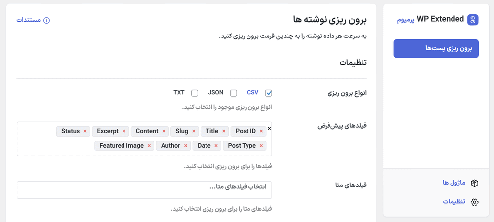 برون ریزی نوشته ها در افزونه دبلیو ‌پی اکستندد پرو | جعبه ابزار نهایی وردپرس