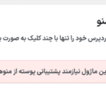 تکثیرمنو در افزونه دبلیو ‌پی اکستندد پرو | جعبه ابزار نهایی وردپرس