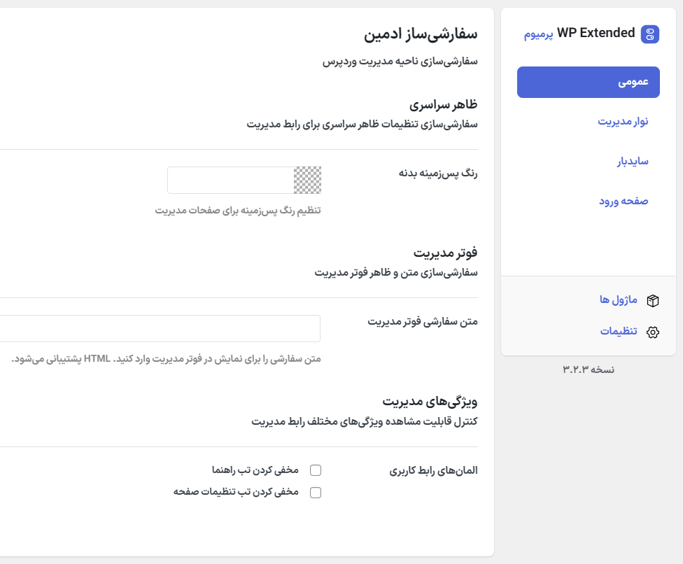 سفارشی سازی ادمین در افزونه WP Extended Pro